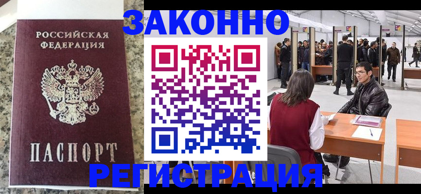 временная прописка в Элисте